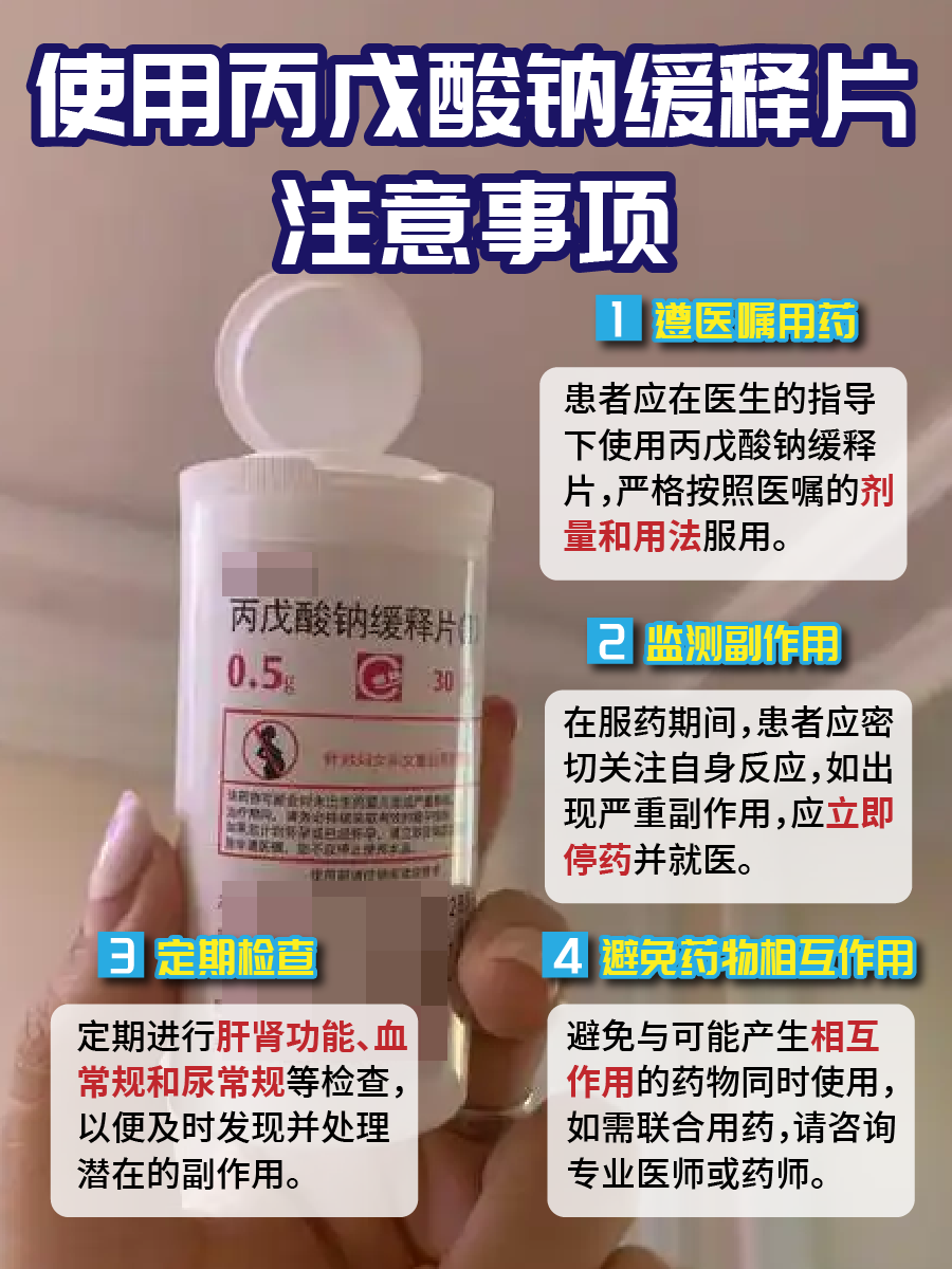 丙戊酸钠:从作用到副作用,一文读懂