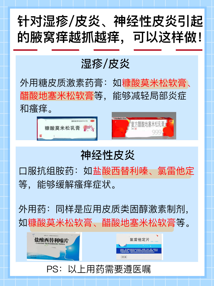 腋窝瘙痒大揭秘：为何越抓越痒？