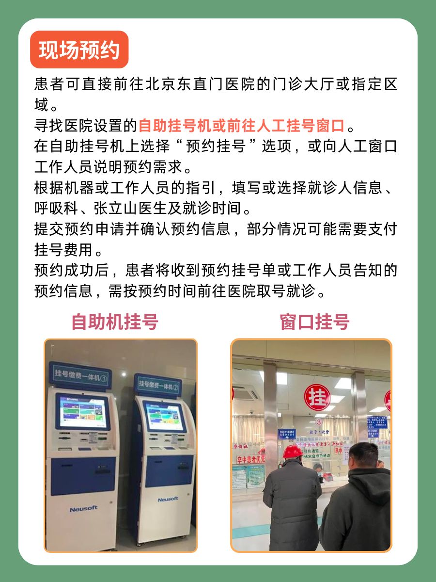 北京东直门医院张立山医生怎么样？怎么挂号？