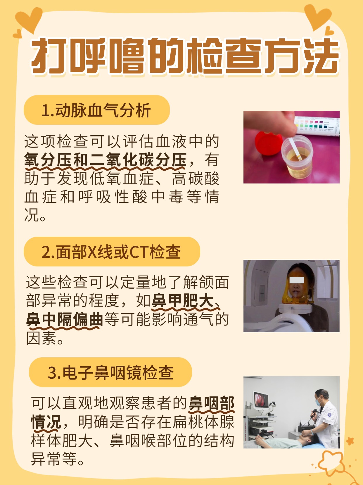 想要不打呼噜，这几招建议使用！