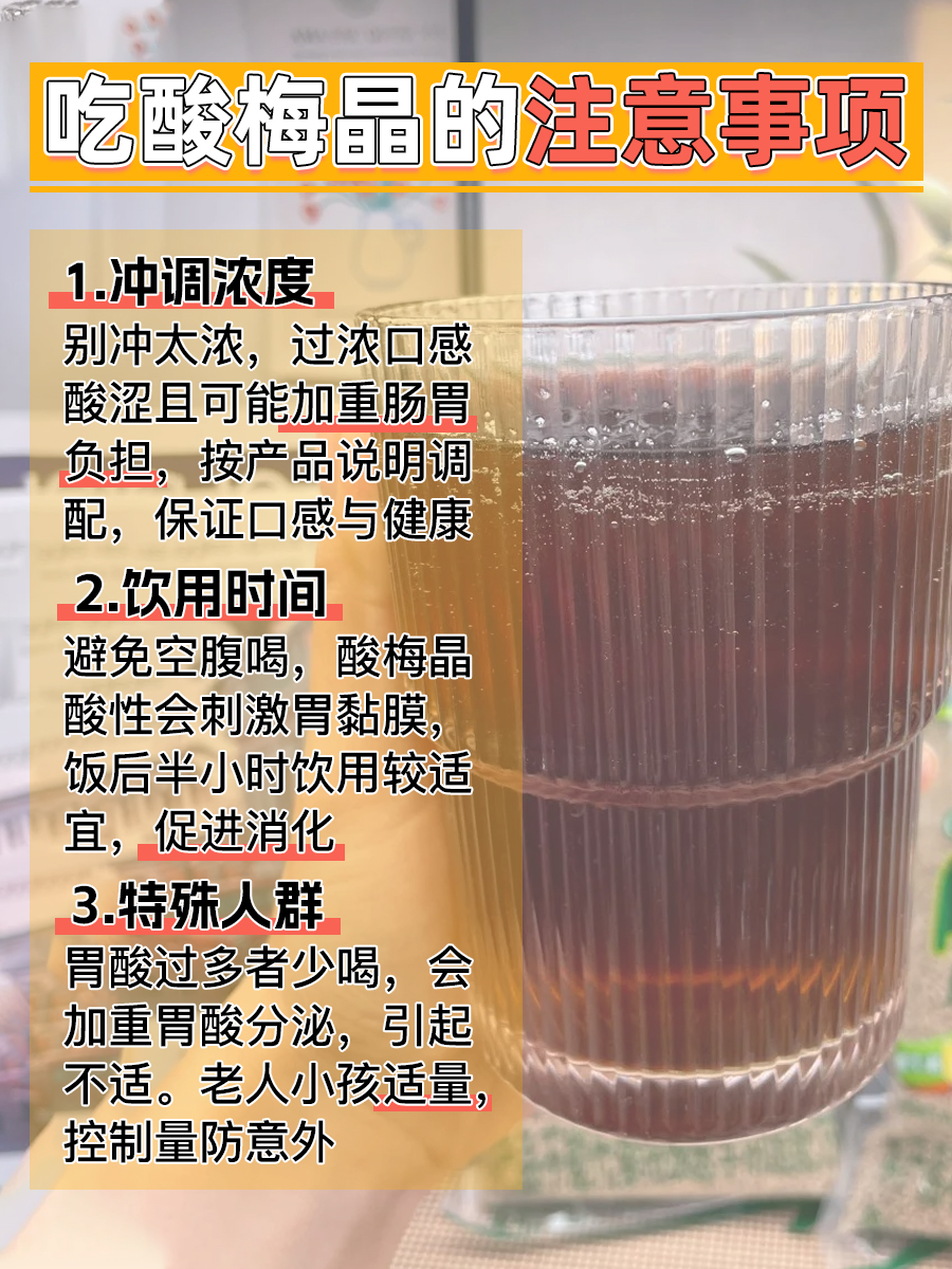 别蒙圈了！酸梅晶能长期喝吗？快来看看