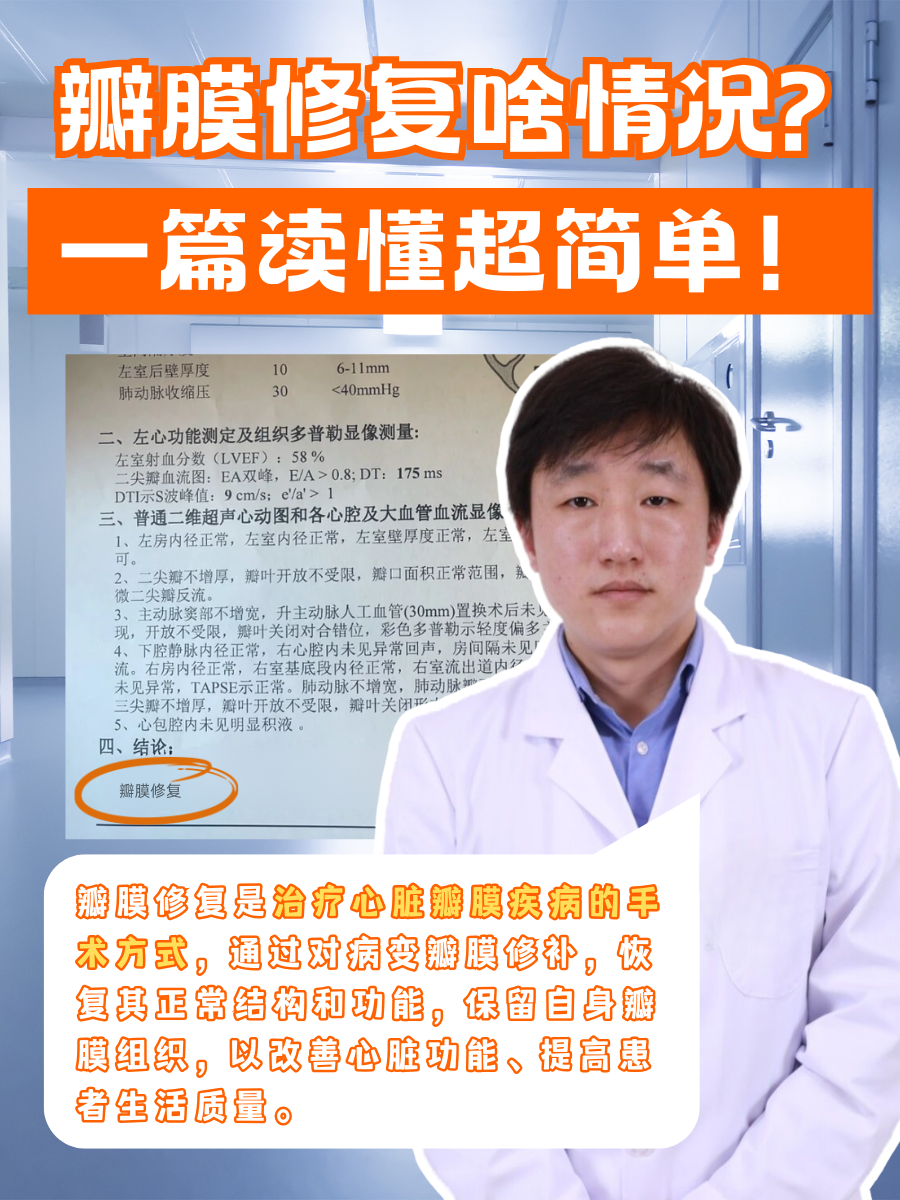 瓣膜修复啥情况？一篇读懂超简单！