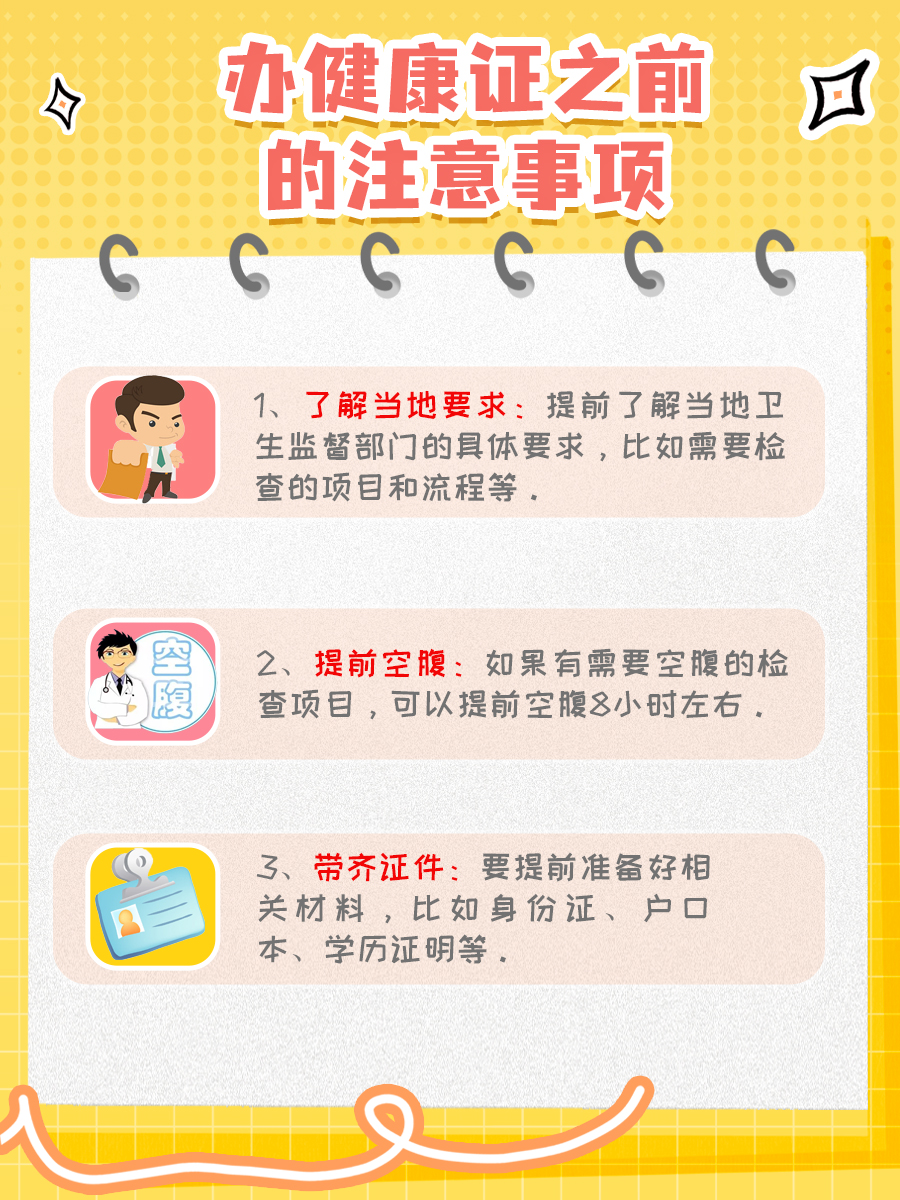 【办健康证前】不小心吃了早餐有关系吗？