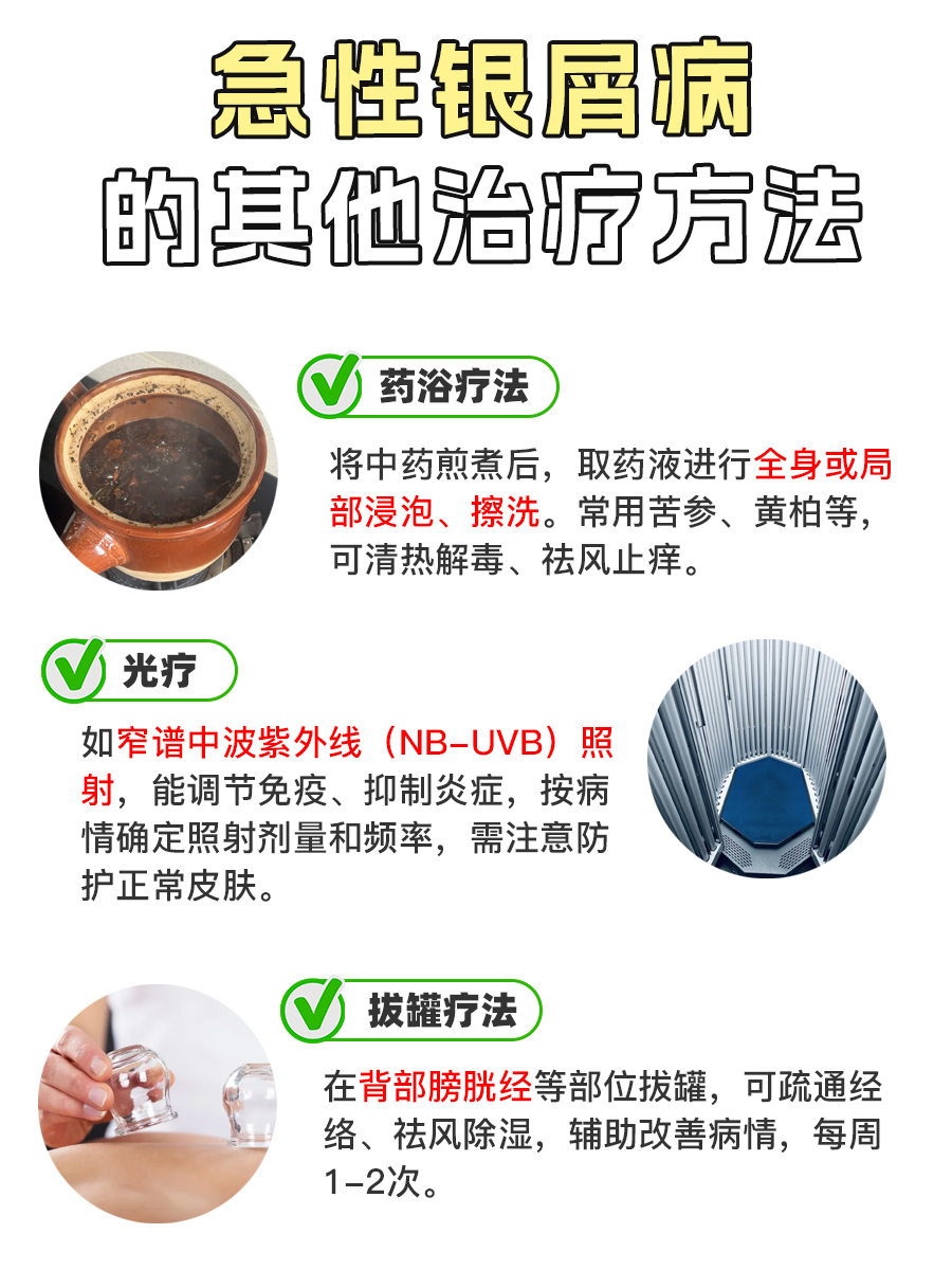 快看!急性银屑病到底会不会自己自愈?