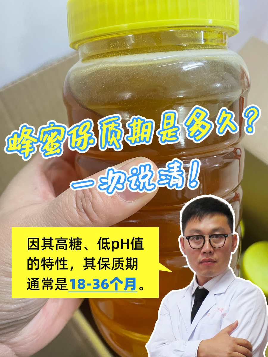 蜂蜜保质期是多久？一次说清！