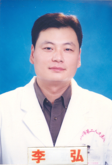 李弘