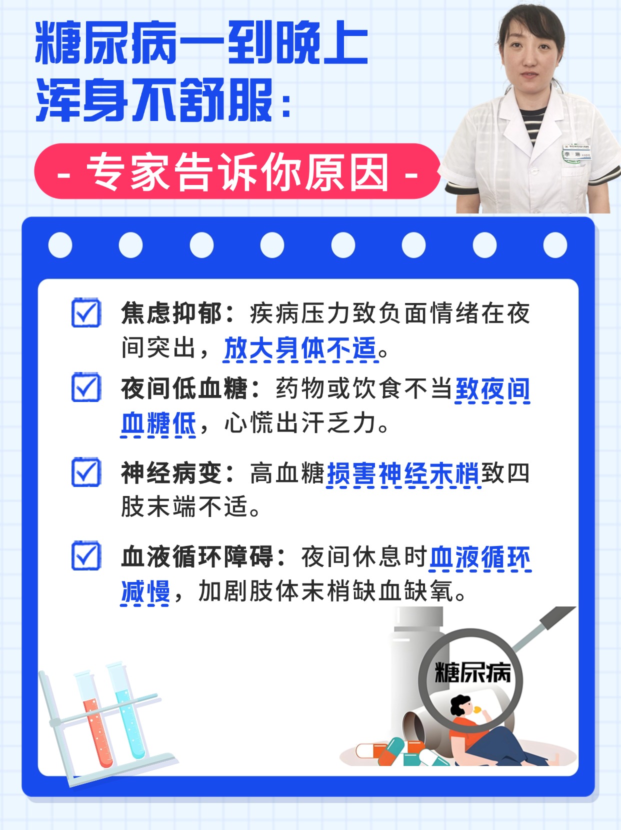 糖尿病一到晚上浑身不舒服:专家告诉你原因