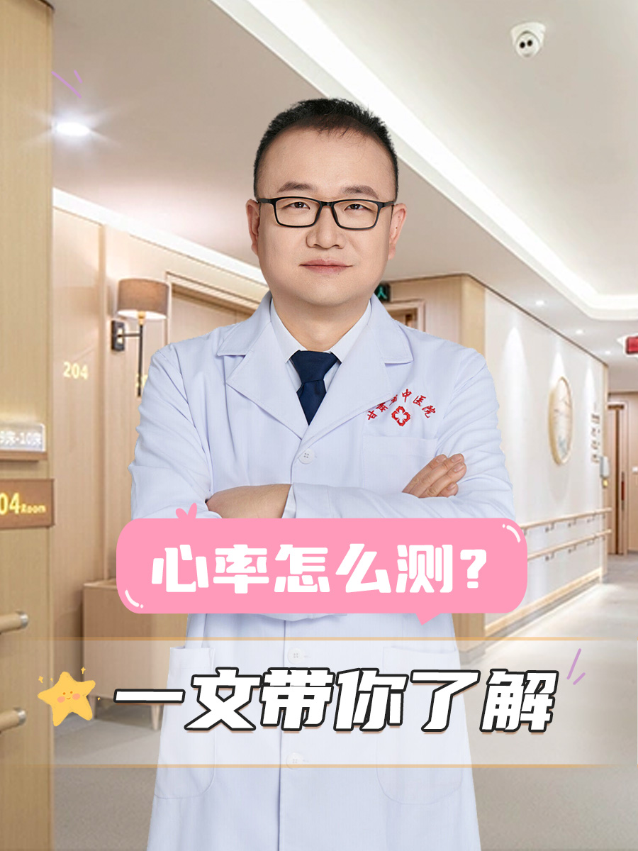 心率怎么测？一文带你了解