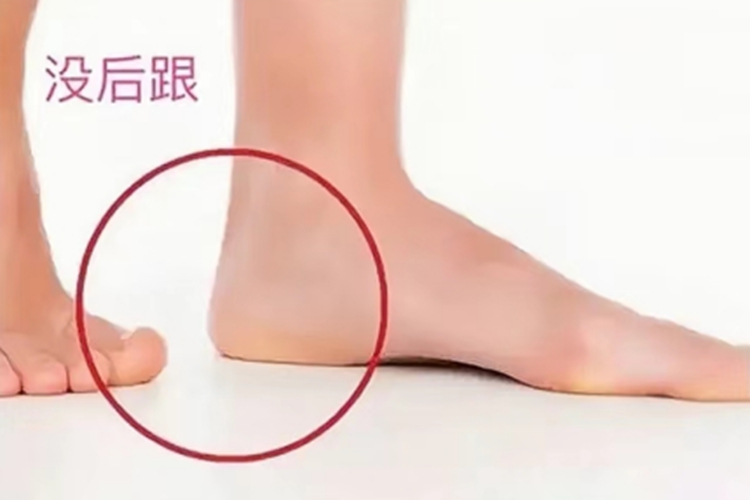 没有脚后跟图