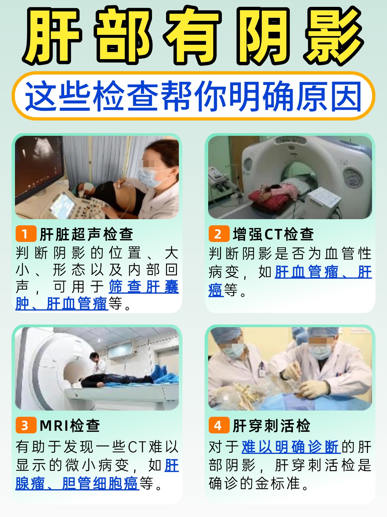 肝部阴影：癌症几率知多少？