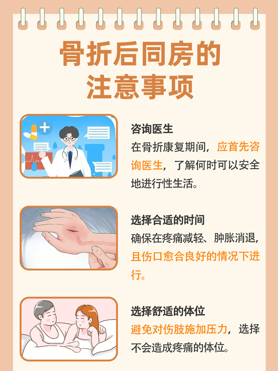 骨折后多久可以同房？恢复期间注意事项！