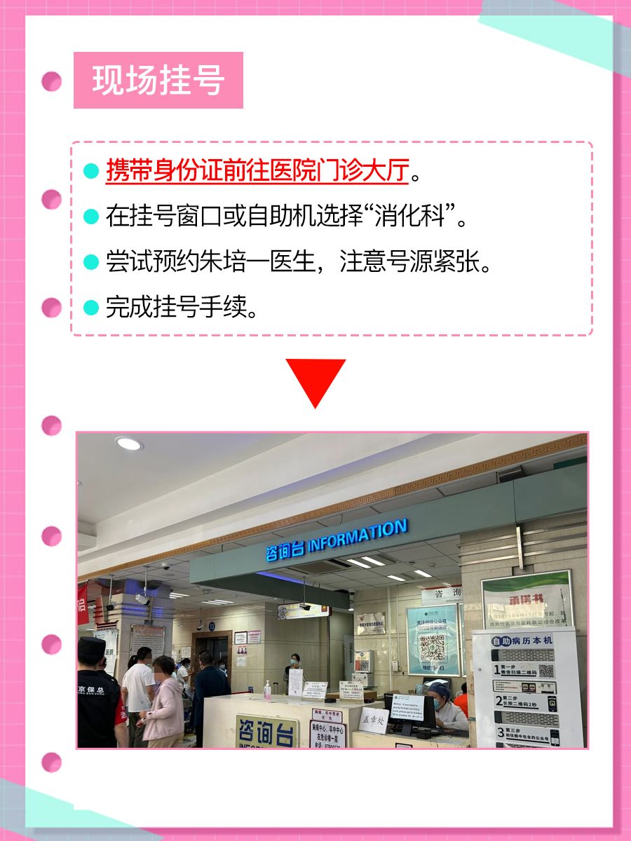 北京中医医院朱培一医生怎么样？怎么挂号？