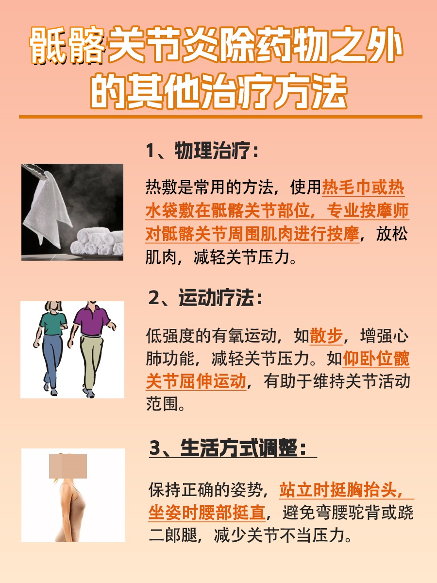 骶骼关节炎有特效药？专家在线辟谣