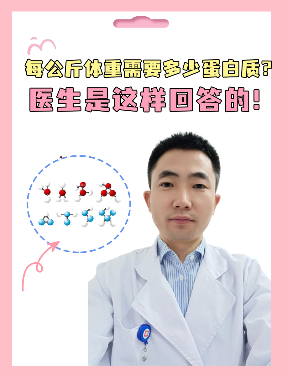 每公斤体重需要多少蛋白质？医生是这样回答的！