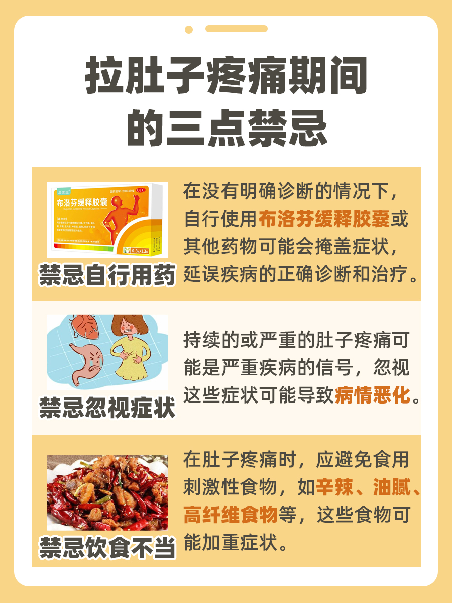 紧急应对：拉肚子疼痛，快速止泻攻略！