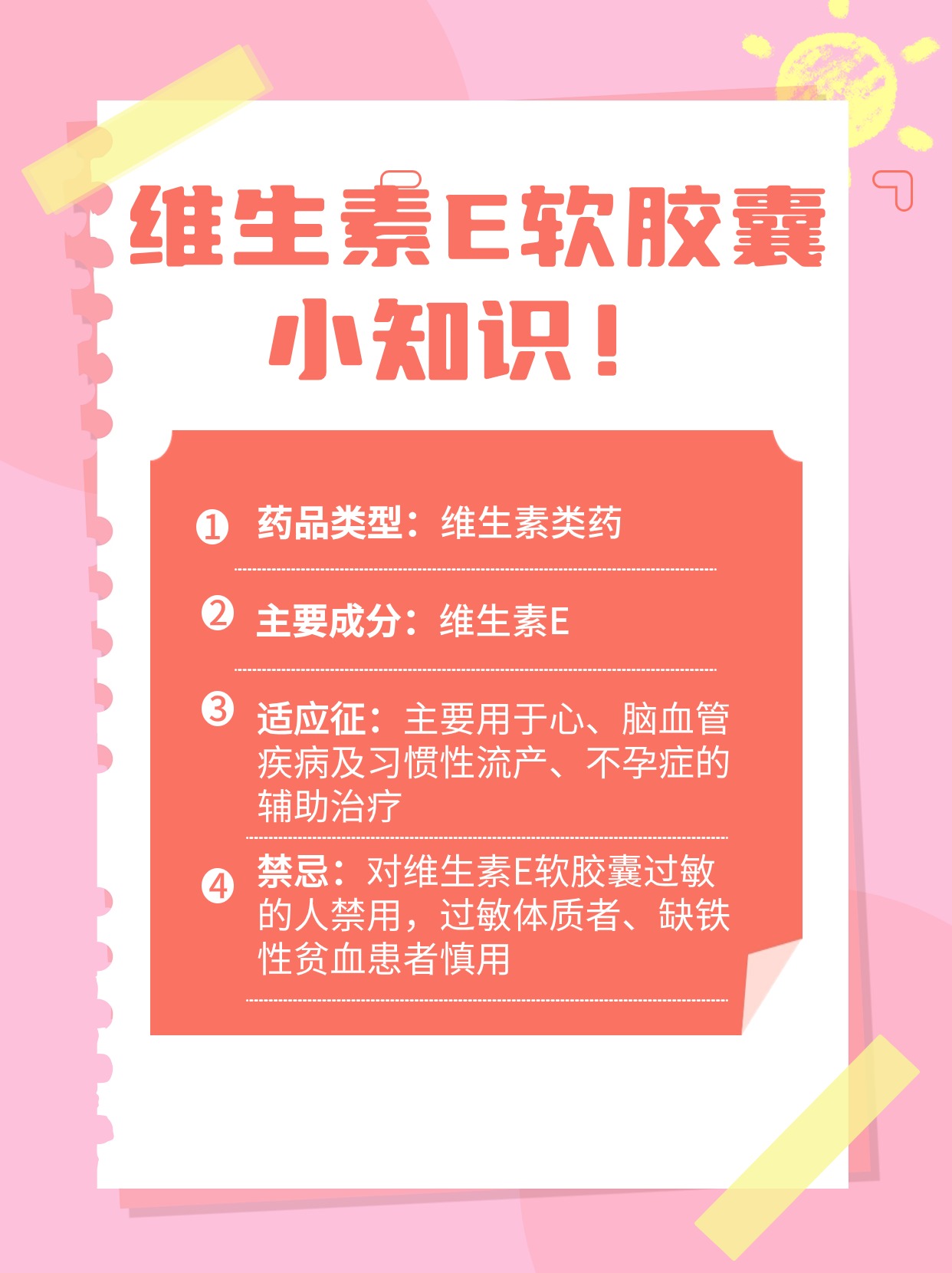 维生素E软胶囊,多少钱一瓶?