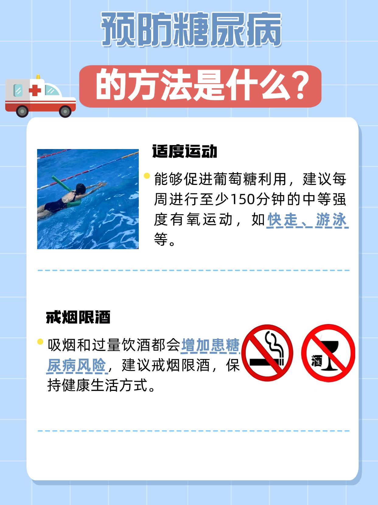 怎样的人容易得糖尿病？看这篇文章