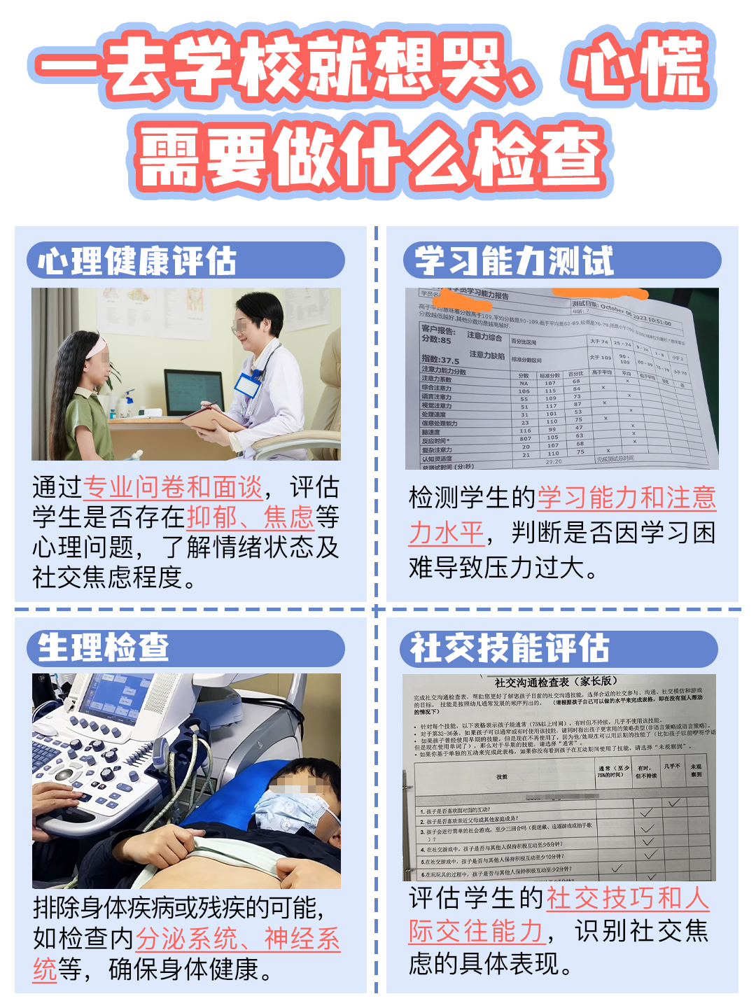 心慌+流泪模式:一去学校就崩溃