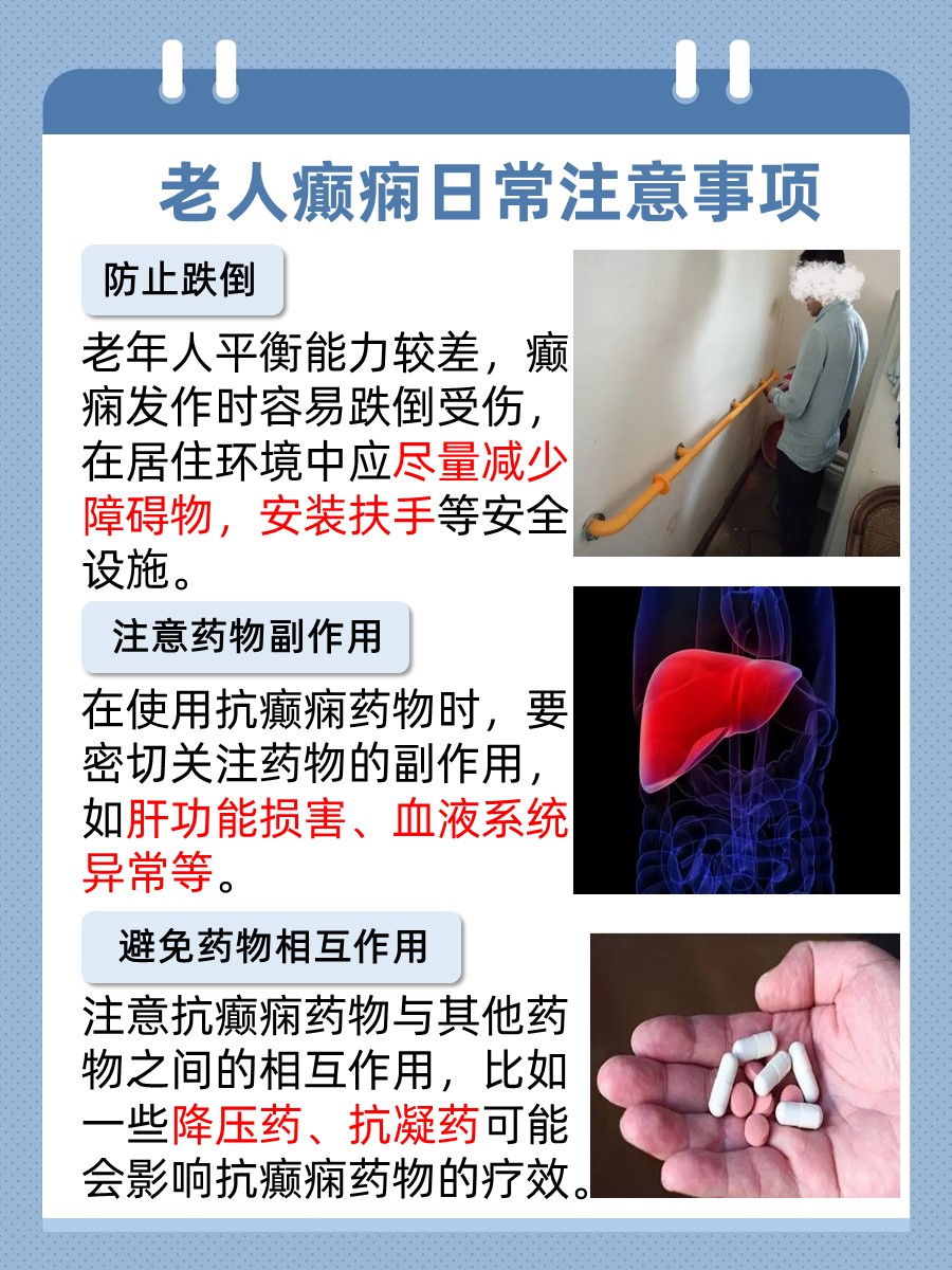 老年人癫痫治愈情况大分解，快来看看