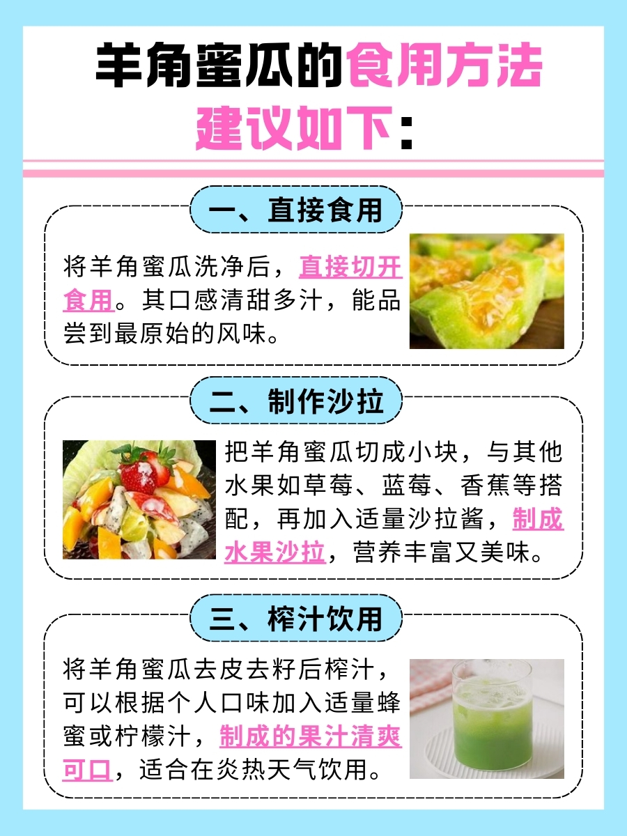 医生解答：羊角蜜瓜为什么不建议吃？
