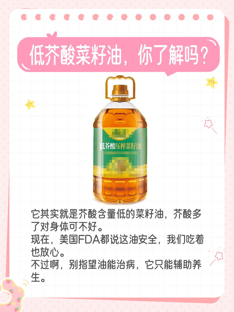 【医生揭秘】低芥酸菜籽油的好处，你真的了解吗？