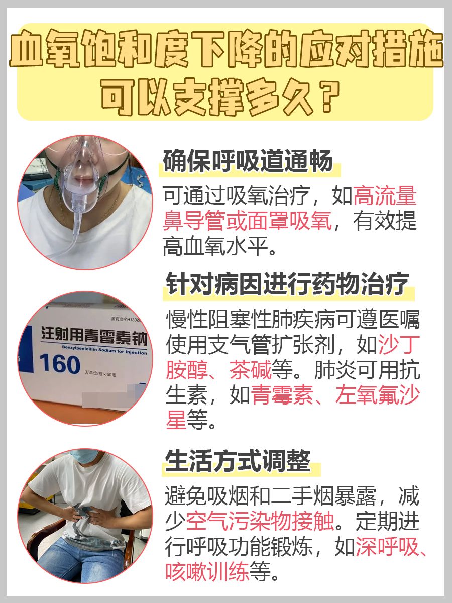 血氧危机！70%-80%，身体还能撑多久？