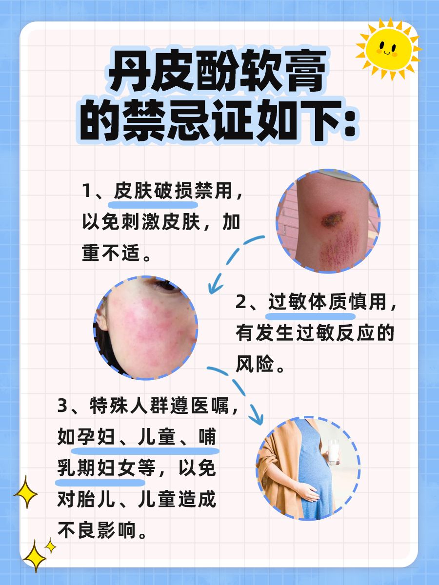 丹皮酚软膏:医生为何不建议用?-有来医生