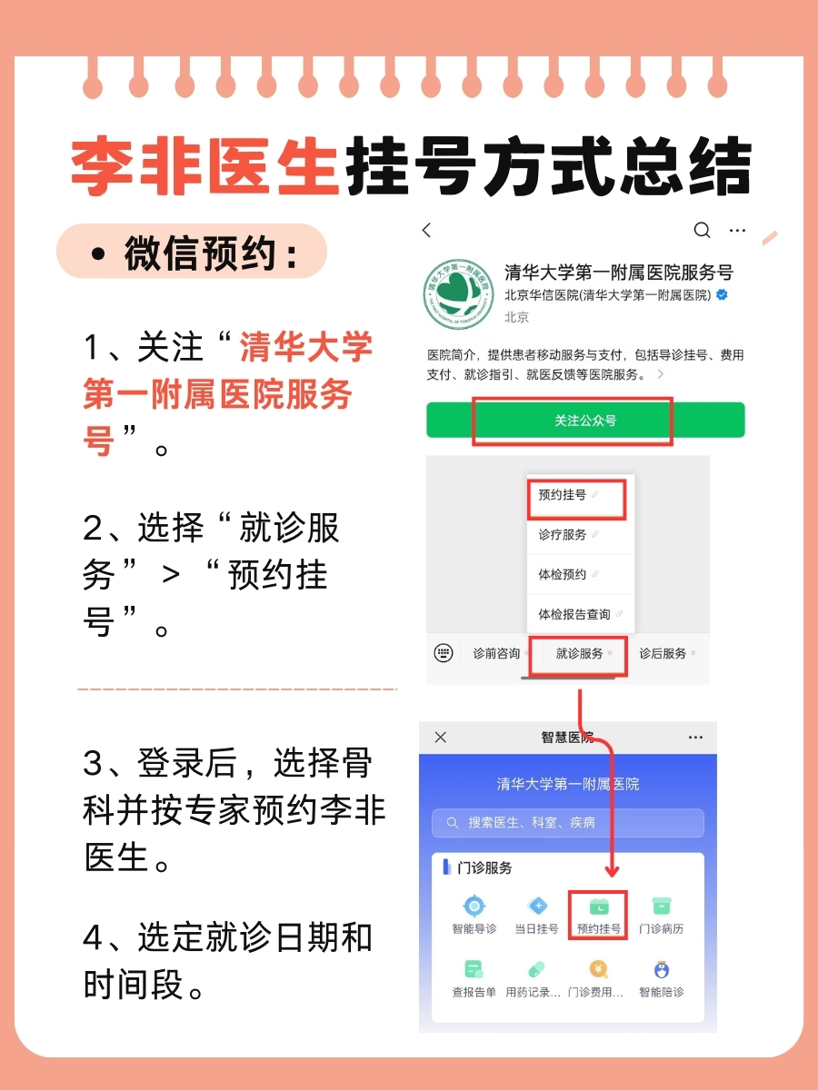 清华大学第一附属医院李非医生怎么样？怎么挂号？