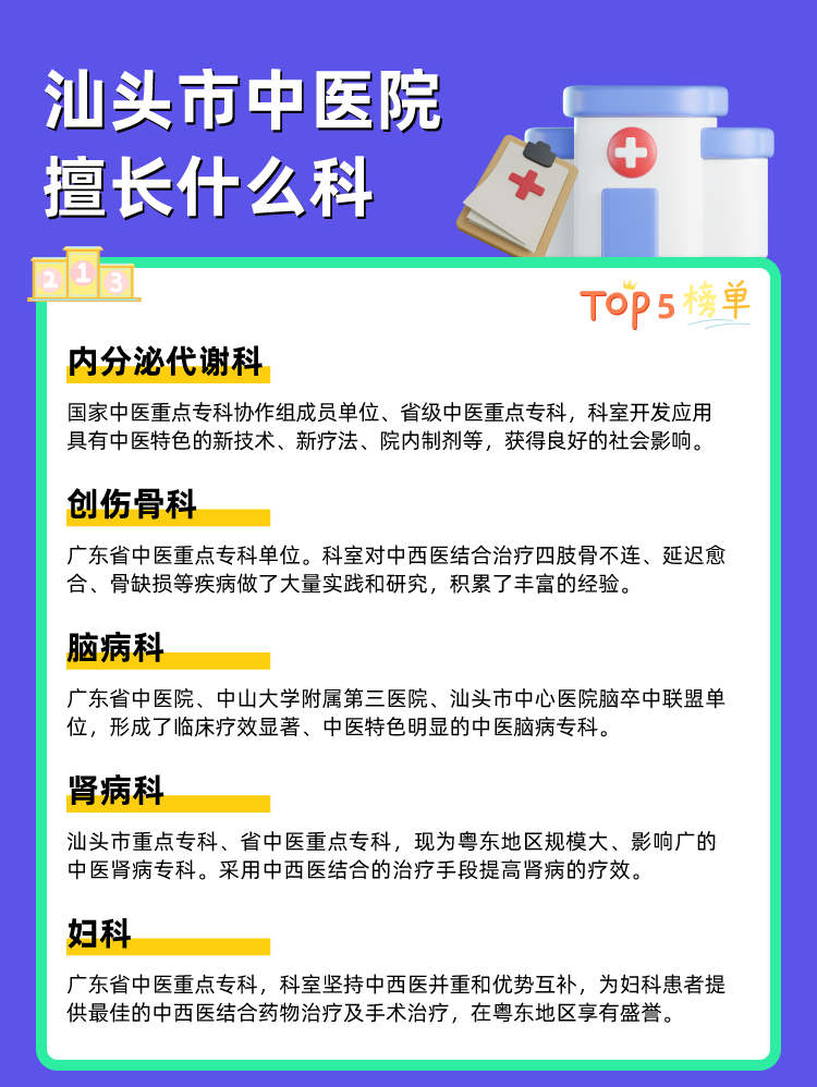 汕头市中医院擅长什么科