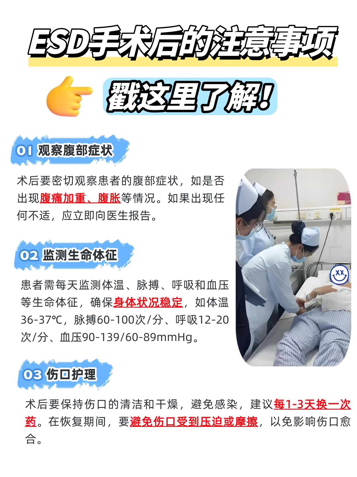 速看！ESD手术后，你的饮食何时能回归正常？