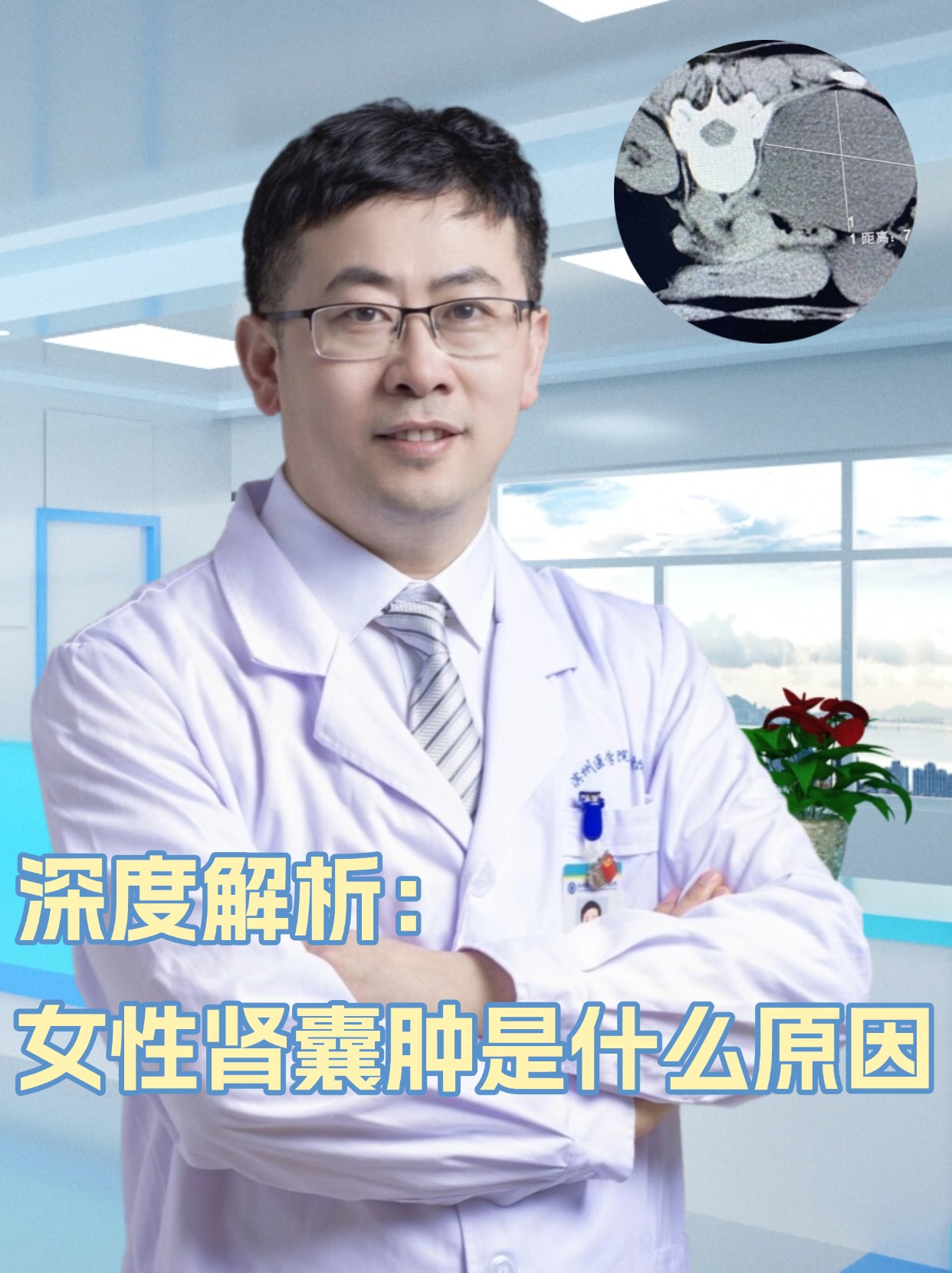 深度解析：女性肾囊肿是什么原因