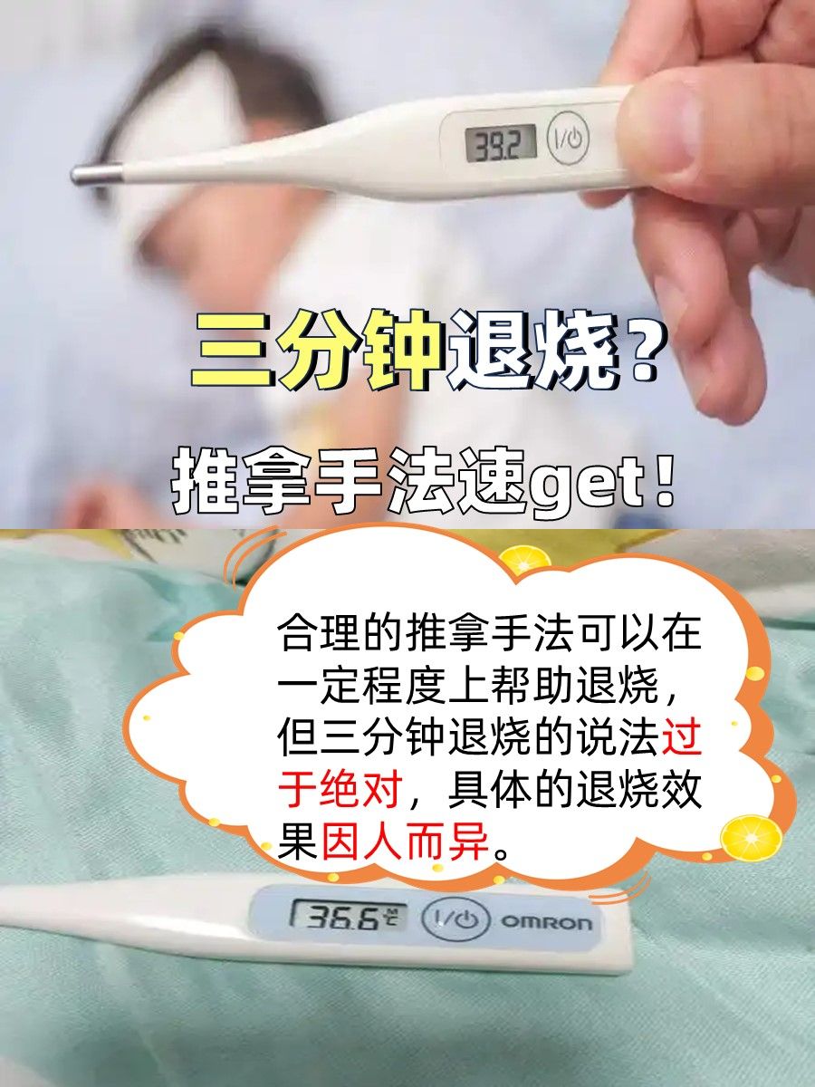三分钟退烧?推拿手法速get!