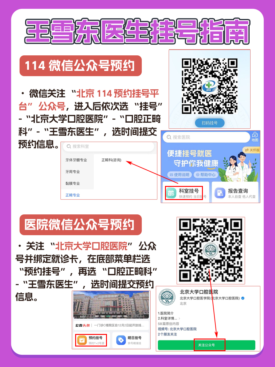 北京大学口腔医院王雪东医生怎么样?怎么挂号?