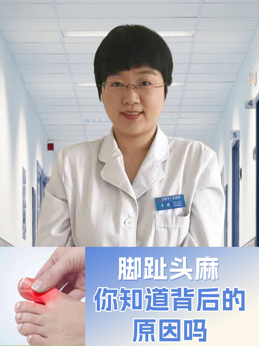 脚趾头麻，你知道背后的原因吗