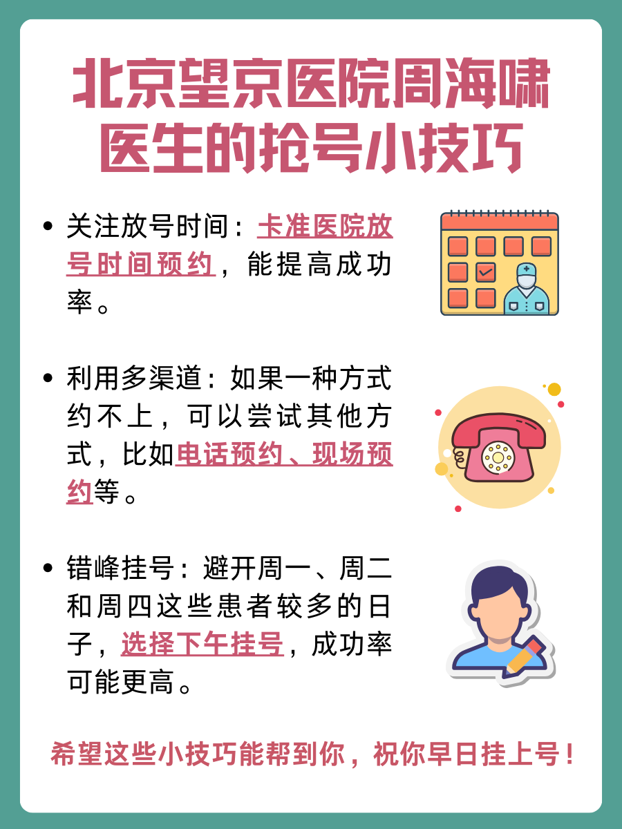 北京望京医院周海啸医生怎么样？怎么挂号？