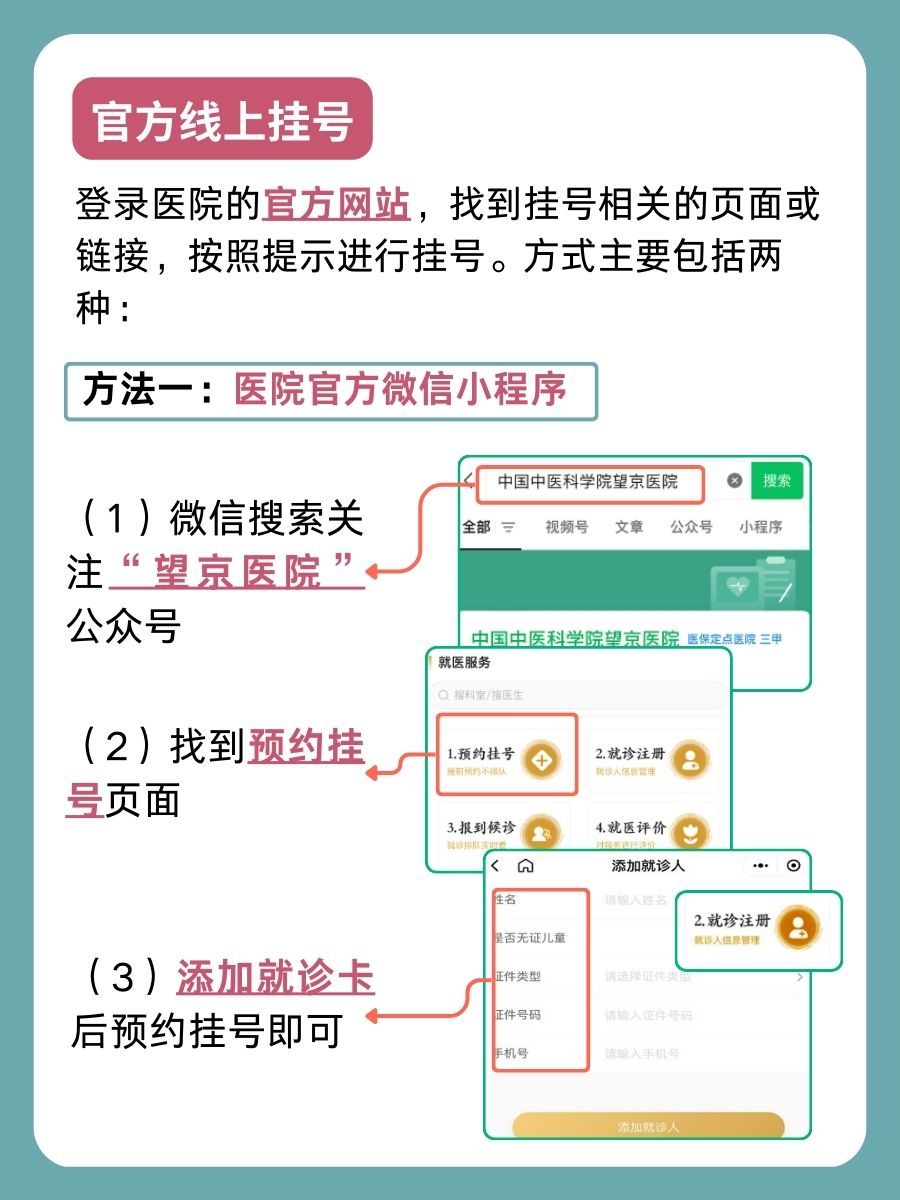 北京望京医院李广瑞医生怎么样？怎么挂号？