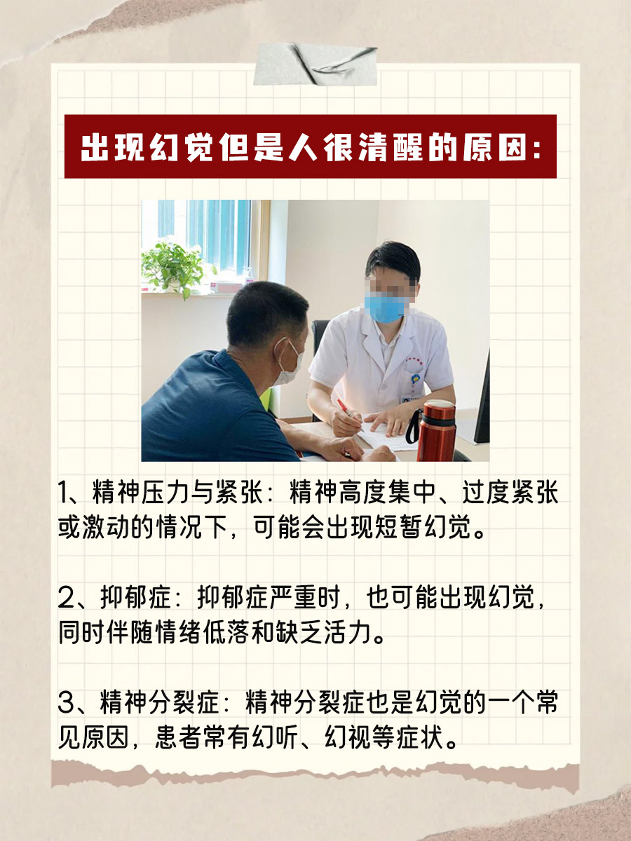 明明很清醒为何还会出现幻觉?原因竟然有这些!