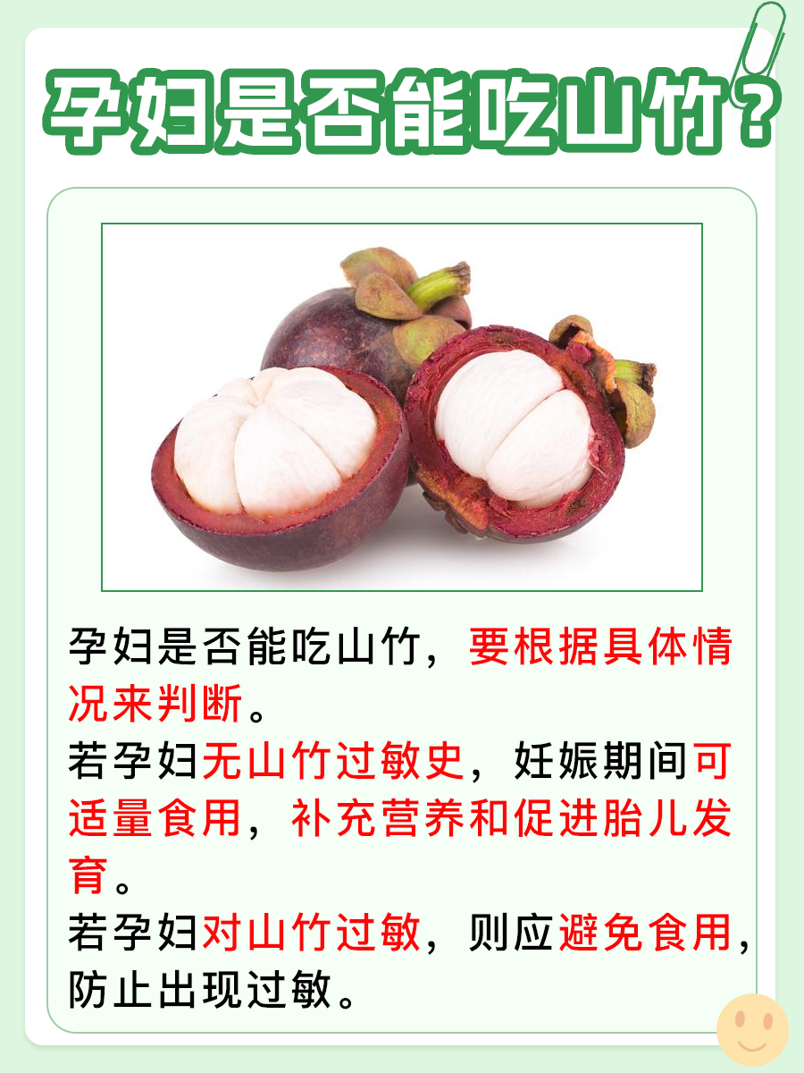 妊娠期须知：孕妇能吃山竹吗？