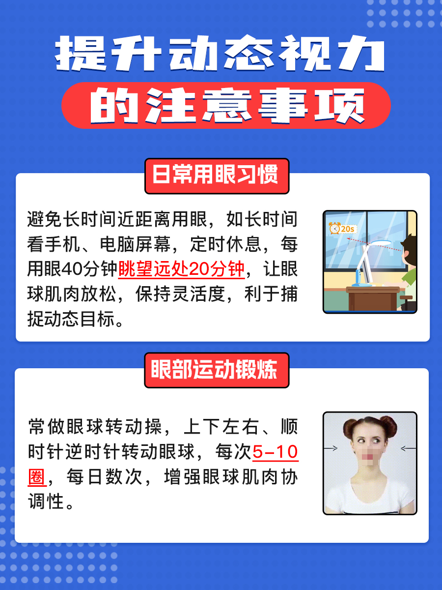 好奇！人的动态视力真的是天生的吗？快瞧瞧