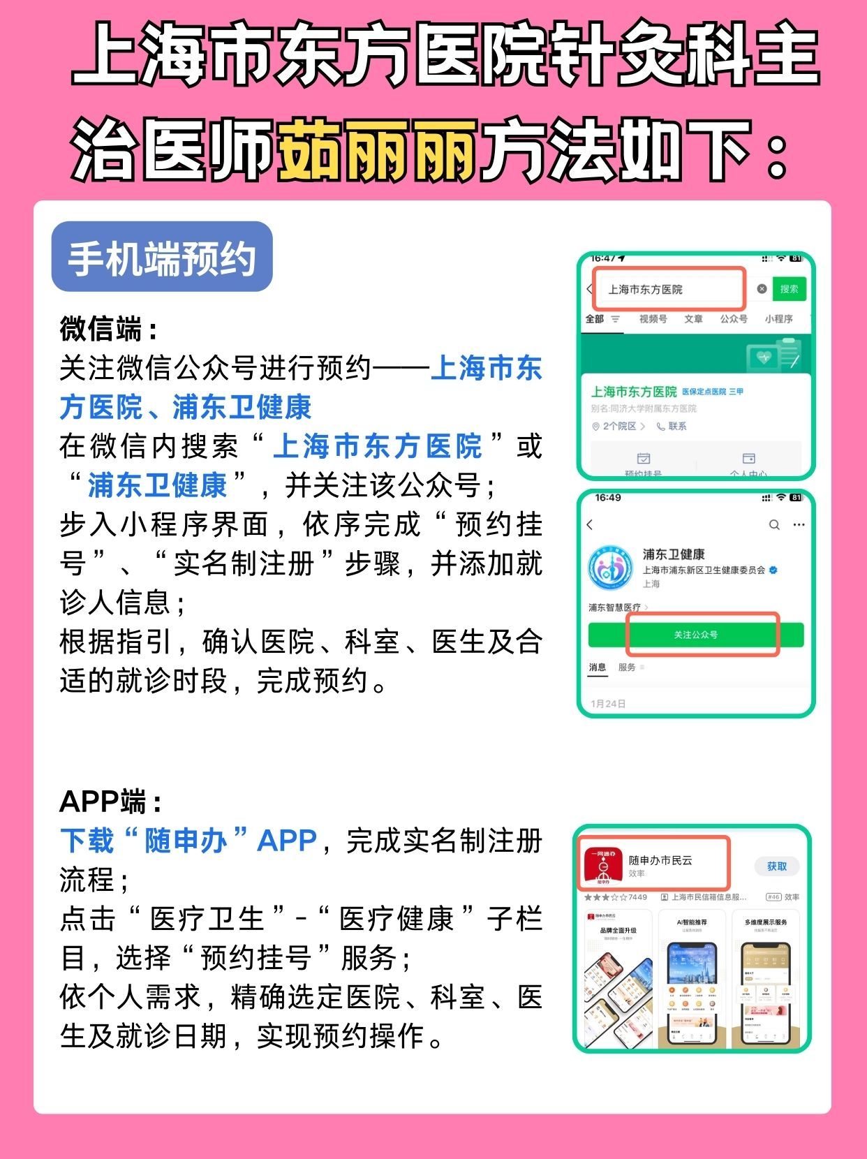 上海市东方医院茹丽丽医生怎么样？怎么挂号？