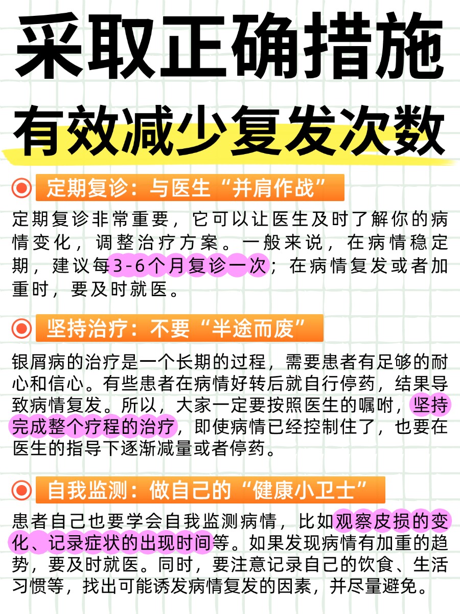 银屑病复发一次比一次严重吗？真相扎心了！