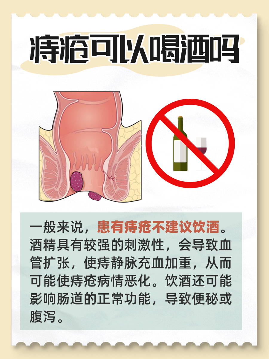 痔疮遇上酒,喝还是不喝大抉择!