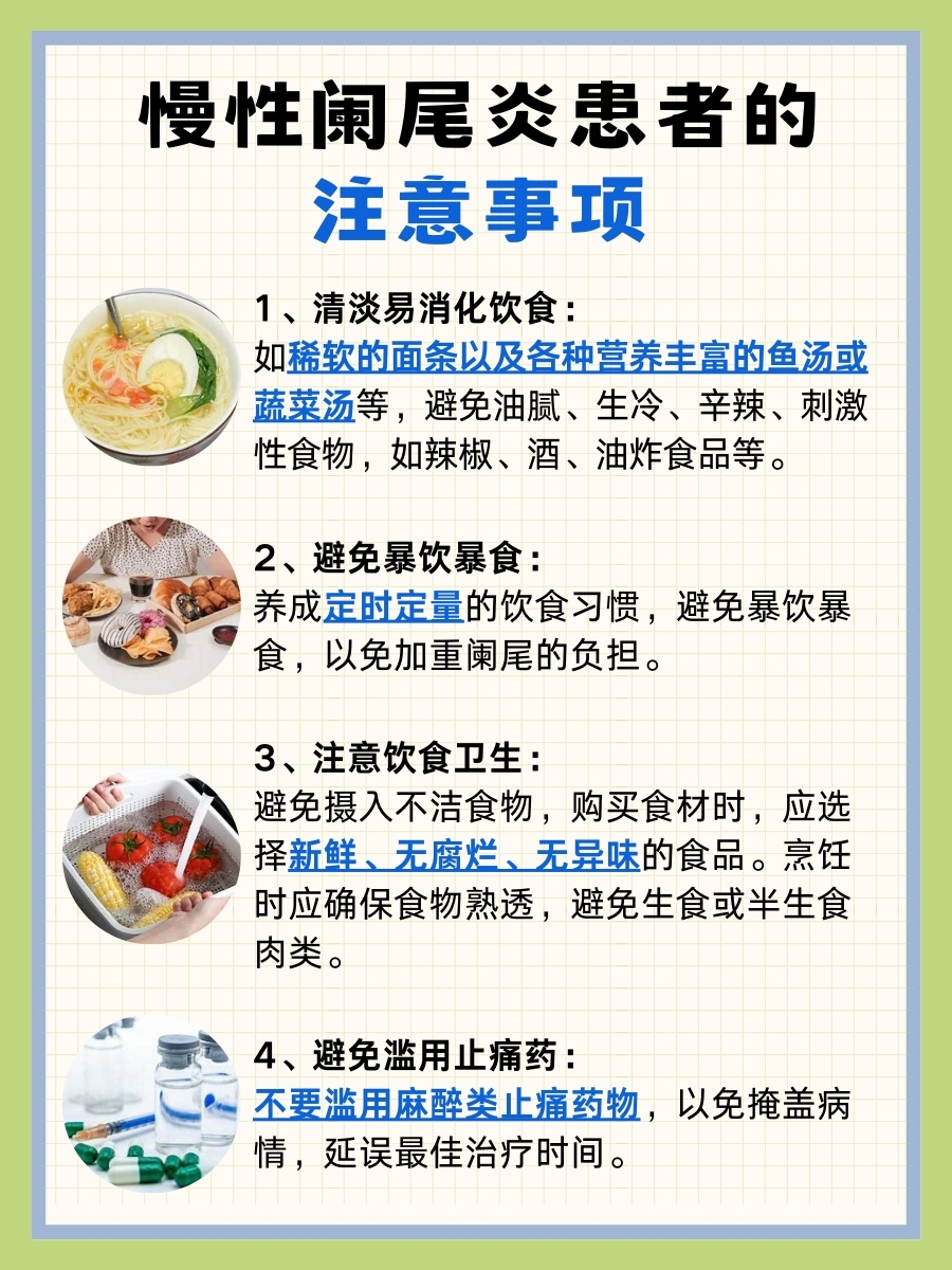 医生提醒:警惕慢性阑尾炎!这些症状不可忽视