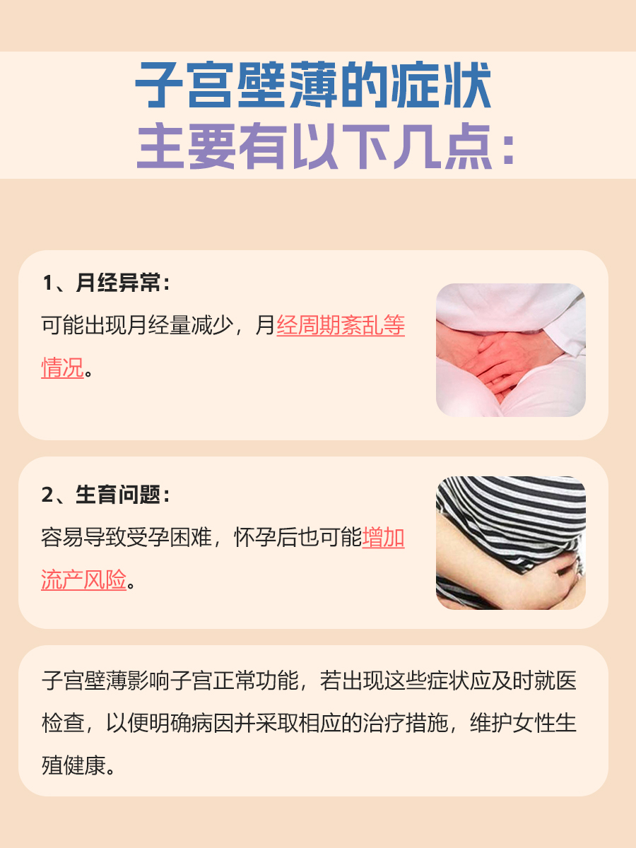 子宫壁薄如何恢复正常：你知道吗？