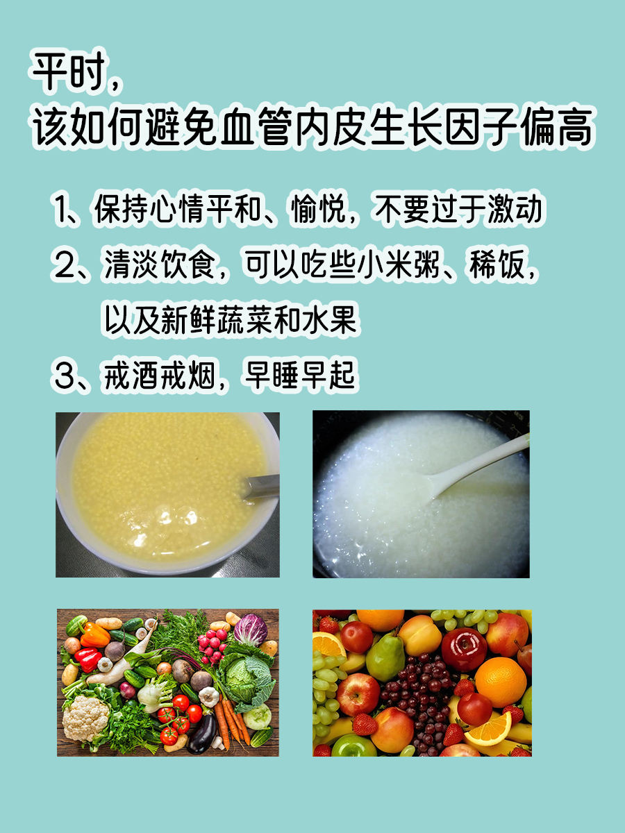 不懂就问，血管内皮生长因子偏高到底是啥意思