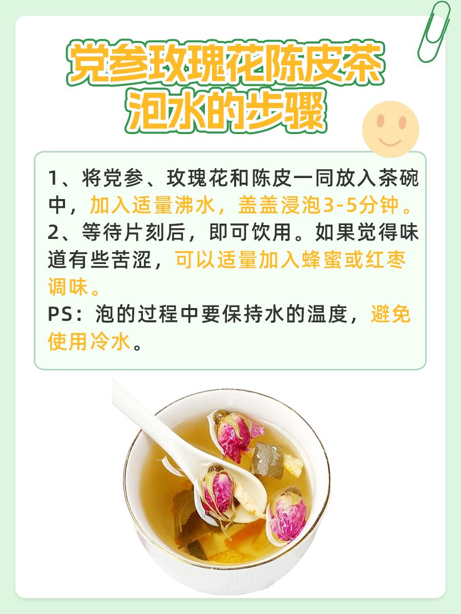 党参玫瑰陈皮泡水，功效虽多但需注意这些禁忌！