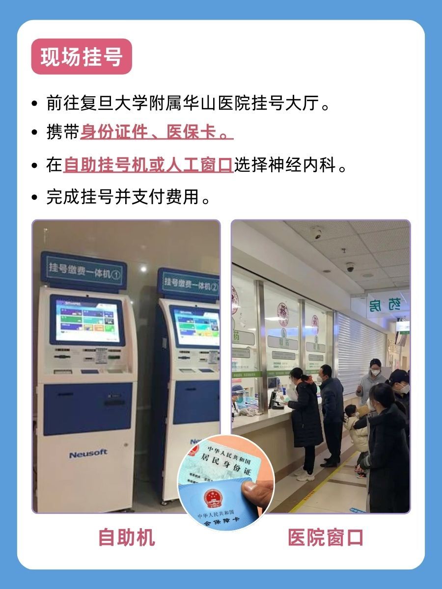 华山医院王玉霞医生怎么样?怎么挂号?