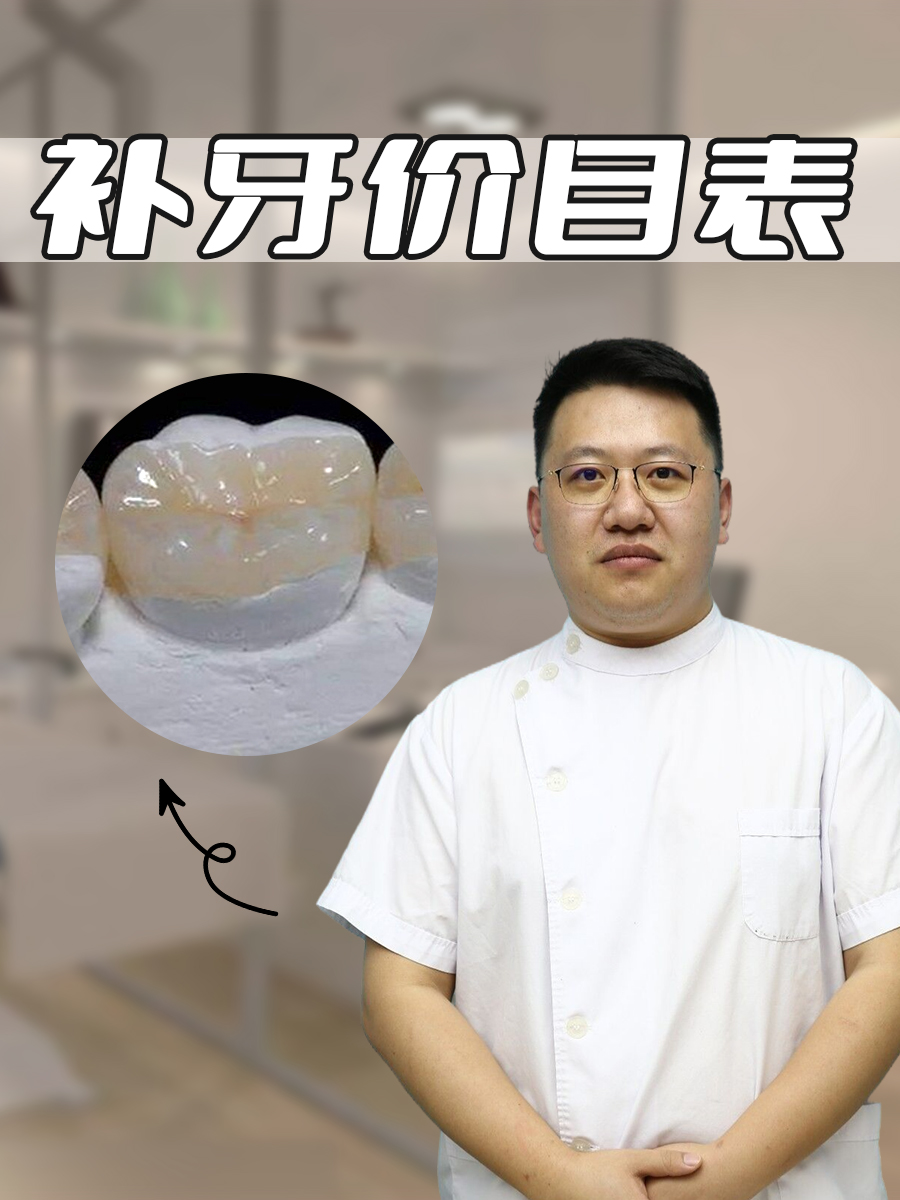 补牙价目表
