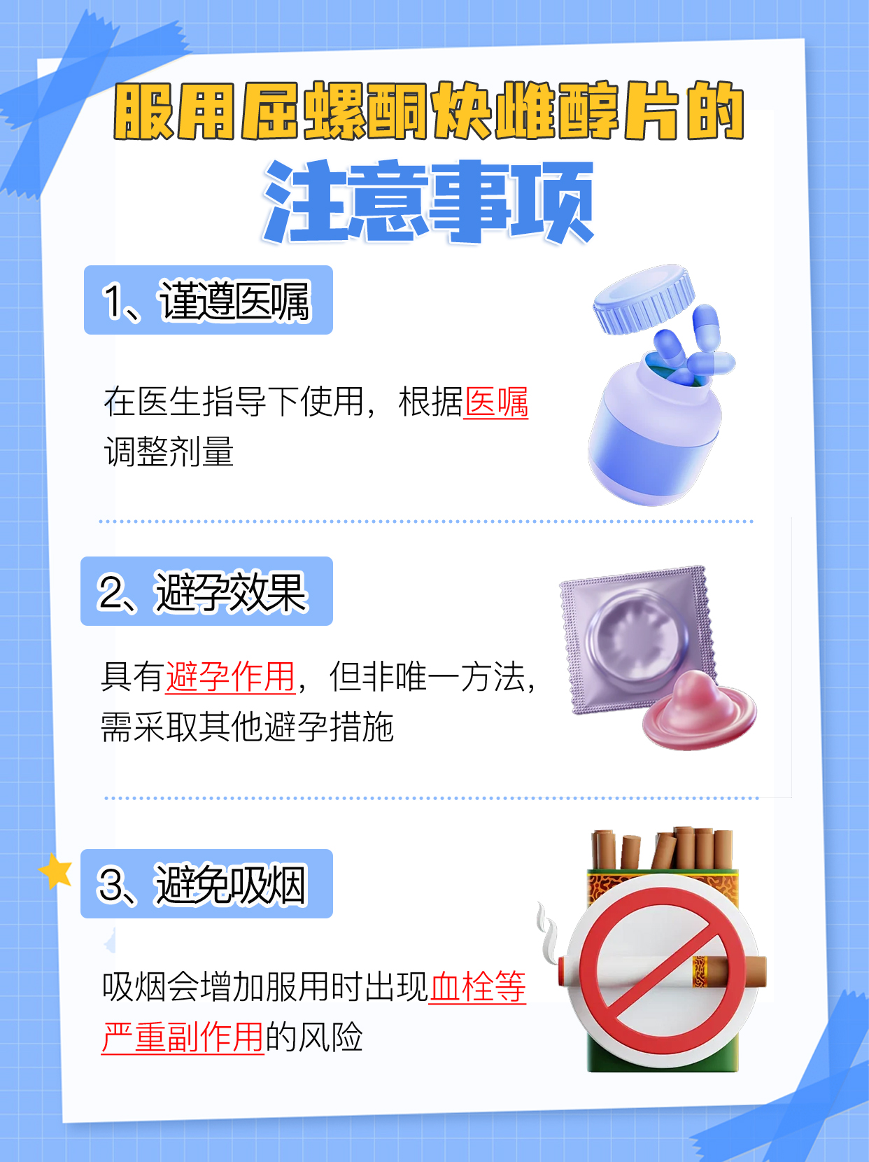 探究：屈螺酮炔雌醇片调月经的正确服用方法