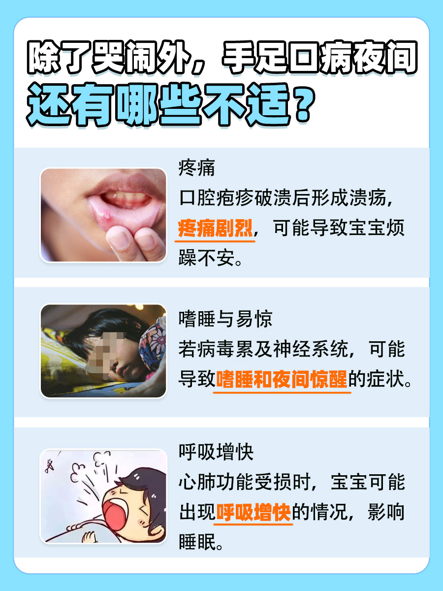 手足口病夜间哭闹何时休？一般几天见好转